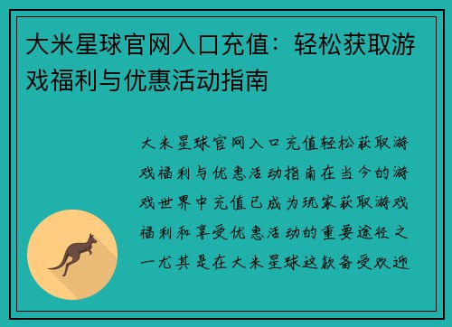 大米星球官网入口充值:轻松获取游戏福利与优惠活动指南